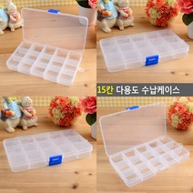 마트498 15칸 다용도 수납케이스 단추보관함 공진단케이스 보관용기 액세서리보관함 비즈보관함 요일약통