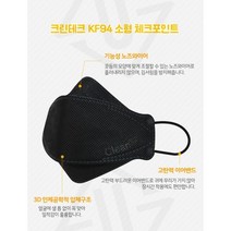 [총100매] 크린테크 KF94 어린이 마스크 소형 화이트 블랙