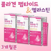 먹는 콜라겐 엘라스틴 저분자 콜라겐펩타이드 피시콜라겐 어류콜라겐 피쉬콜라겐 생선콜라겐 엘라스틴가수분해물 유산균 비타민C 히알루론산 파우더 가루 분말 스틱 3개월분 콜라겐 달톤