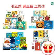 키즈엠 그림책 베스트 도서전 선택구매 소전집 유아 창작동화 책 빛나는 우리 음식 그림책 카멜레온 동물스토리, 타고 떠나는 상상 여행 전10권 세트