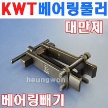 KWT 베어링풀러 AB-2 24~55mm 최대1.3t 2251185, 1개