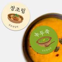 배달 포장 맛집 음식 참치죽 팥죽 호박죽 죽 원형스티커 1000매 포장 써비스 주문제작, TYPE 09, 문구변경신청(카카오톡으로전달)