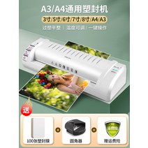 열제본기 가정용 사무용 학원 A3 A4 코팅기 전동 자동 라미네이팅 씨링기, B