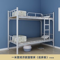 2층 철제 벙커 침대 이층 철 더블 직원 기숙사 높고 낮은 두꺼운 철 선반 단철, 폭 1미터 길이 2미터의 경제형 원형 튜브와 베드, 다른