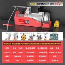 소형 리프팅 크레인 윈치 와이어 도르레 우인치 도르래 휴대용, B. 250-500kg 20미터14종세트증정
