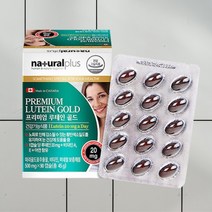 루테인 눈에좋은영양제 블루베리 눈영양제 눈이침침할때 빌베리 마리골드 90캡슐 내츄럴plus