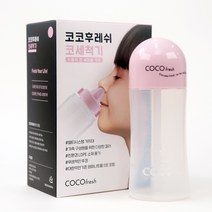 약국전용 코코후레쉬 코세척기 (수동식 코 세정용 키트) 2컬러 블루/핑크, 핑크