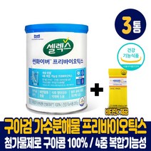구아검 가수분해물 가루 식약청인증 셀렉스 썬화아버 프리바이오틱스 구아검가수분해물 100% 구아콩 분말, 3개(비타민C포함), 250g
