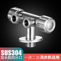 앵글밸브 두꺼운 냉열 304 스텐레스 더운 물 기 스위치 연장 일진 이출 심레스티 가정용 4부 그치다 3128380952, 추가 롱 더블 컨트롤 일진 이출