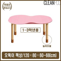 유치원 초등생용 높이조절 8자 모양 책상 공부 학습, 노랑