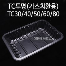 TC 가스치환 MAP 포장용기 1박스 투명 정육용품, TC50