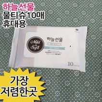 하늘선물물티슈10매311 휴대용 어린이 판촉물 요양병원, 단품