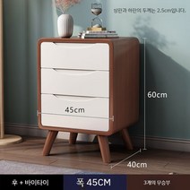 미니침대협탁 원목 북유럽 사이드 테이블 우드 고급 틈새협탁 수납장 유럽풍 침대옆, D. 45cm폭3단서랍(월넛+화이트)