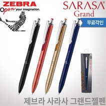 제브라 사라사 그랜드 젤펜 0.5mm 무료각인서비스, 1개, 그랜드 핑크