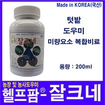 헬프팜 잘크네 200ml 토양미생물제제 복합비료 텃밭