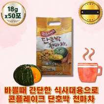 시리얼 단호박 천마 차 콘플레이크 고소한 아이 간식 어르신 입맛없을때 균형잡힌 건강주스 유동식 자취생 몸에좋은 아침대용식 분말 콘프레이크 물대신차 수험생 선물 corn flakes