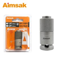 아임삭 임팩트렌치아답타 AWBA3845 9.52mm(사각)-6.35mm(육각) 임팩렌치아답타 렌치어댑터 AWBA-3845