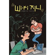 Wi-Fi 지니, 푸른숲주니어, 뤽 블랑빌랭
