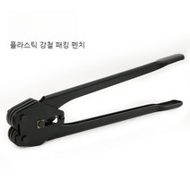 포장기 파렛트랩핑기 밴딩기 결속기 접착기 씰링 PP 수동 벨트, 플라스틱 강철 패킹 플라이어 - 블랙