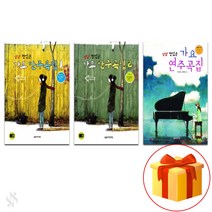 냠냠 맛있는 가요 반주 곡집 1~2 전권 세트 Piano textbook 피아노 교재