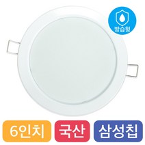 LED 욕실등 6인치 매입등 방습형 화장실조명 15w 20w 국산, 방습형 6인치 20W, 주광색 (하얀빛)