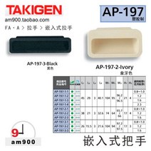 일본 오리지널 TAKIGEN 임베디드 플라스틱 핸들 AP-197 Longyuan-1 -2 -3-1 -3-2 -3-2, 단일사이즈, AP-197-2-3블랙