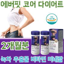 식약처 인증 다이어트 카테킨 카테긴 카데킨 300mg 녹차 추출 물 비타민 미네랄 체지방 감소 복부 비만 여성 남성 딸 아들 주부 선물 건강 기능 식품 영양 보충 제 파는곳 추천, 1
