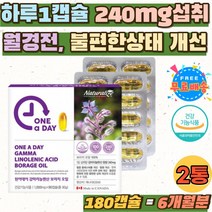 달맞이꽃 보라지꽃 종자유 GLA 오일 OIL BORAGEOIL 보라지오일 불포화지방산 달맞이유 감마리놀레산 캡슐 보라지 감마리놀렌산 오메가6 달맞이꽃기름 허브 100% 보라지유