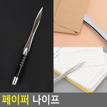 페이퍼 나이프ㅁ