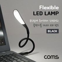 BB844 Coms USB LED 램프 14LED Black 플렉시