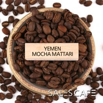 예멘 모카마타리 200g(SRSC920CI0100A02)원두커피 - CP, 200(g), 굵게분쇄 커피메이커 핸드드립(D), 200(g)