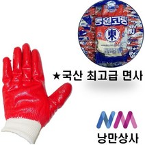 낭만상사 완전코팅장갑 온코팅 완코팅 장갑 (13G), 동원 완전코팅장갑, 50개