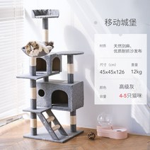 고양이 등산 프레임 고양이용품 캣타워 반려묘하우스, 모바일 캐슬 고급 그레이