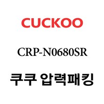 쿠쿠 고무패킹 CRP-N0680SR 압력패킹, 고무패킹 단품만 X 1