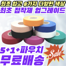 [5+2 구성상품] 스포츠1번가 정품 파워풀 주짓수테이프 핑거테이프 클라이밍 유도 배구 테이프 손가락테이핑, (5+1+파우치)0.5cm X 10m(베이지)
