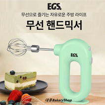 대풍BakeryShop EGS무선핸드믹서 (그린/핑크) 무선핸드믹서기, EGS무선핸드믹서(핑크)
