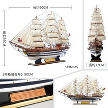 아메리고 베스푸치 범선 90X56cm 돛단배 모형 장식품 미니어처 선물, 단품