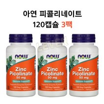 나우푸드 아연 피콜리네이트 50mg 120베지캡슐 3팩