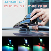 자동차 태양열 상어 지느러미 안테나 표시등, 골드 (안테나 리모컨)