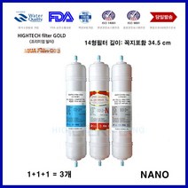 하이테크필터 코웨이 정수기 필터 CHP-590N 나노 대체필터 3개