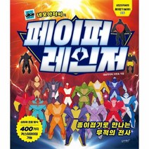 네모아저씨의 페이퍼 레인저 06 네모아저씨의종이접기놀이터, 상품명