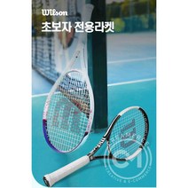 윌슨 테니스라켓 입문용 초보자 여성용 테니스채, WRT30740