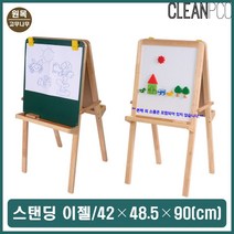 나무 이젤 화이트보드 칠판 보드 유아 원목이젤 교구