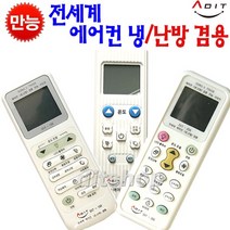 ADIT 국내해외겸용 삼성 LG 만도 대우 위니아 휘센 캐리어 벽걸이 에어컨 리모컨 리모콘 건전지aaa, BA0099