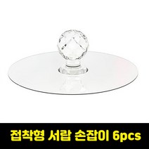 서랍손잡이 서랍장 싱크대 교체용 가구손잡이 다이아몬드 모양 크리스탈 캐비닛 투명 자체 접착 주방 찬, 03 6 PCS
