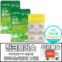 징코 은행잎추출물 알약형 캡슐정 개별포장 징코플러스 혈행개선제 기억력개선 면역력 영양제 항산화 플라보노배당체 폴라보노배당체 집중력 수험생 어르신 영양제 식약처인증 식약청인증