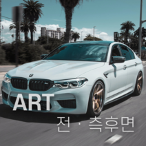 [마디코 프리미엄 썬스케이프] 자동차 썬팅 ART 전 측후면 윈도우 필름 (썬팅 시공권), 동탄, 승용