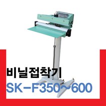 [러브러] 비닐접착기 발접착기 실링기 페달실링기 SK-F350 SK-F350K SK-F450 SK-F450K SK-F600 SK-F600K 밀봉기 한약포장기 비닐순간접착기, SK-F450K(10mm)