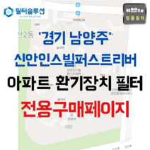 [호환][필터솔루션] 경기도 남양주시 다산지금로146번길 100 다산신안인스빌퍼스트리버 아파트 환기필터 H13등급, 정품필터, (결합상품): 필터세트+전열소자(5천원 할인)