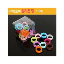 [리케이]가위손잡이 실리콘 링(가위고무링)10색, 연두_단일상품